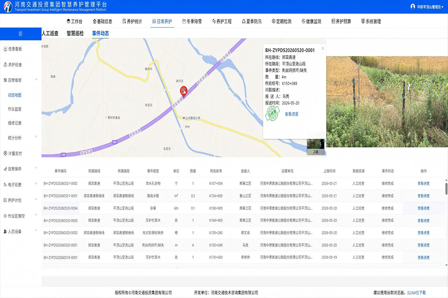 智慧养护功能