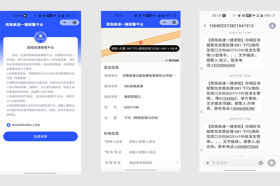 智慧养护功能