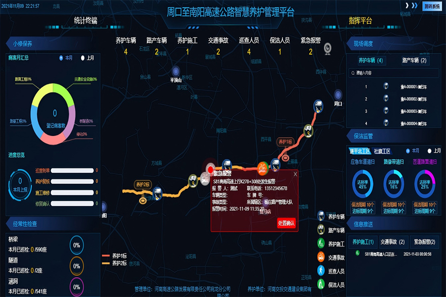 智慧养护功能