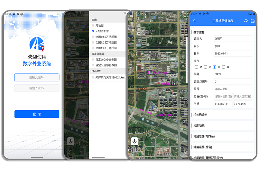 公路数字化外业系统/ 公路数字化外业系统
