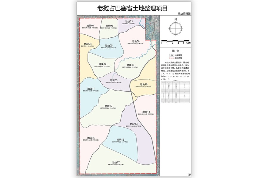 老挝占巴塞省土地整理项目/ 老挝占巴塞省土地整理项目