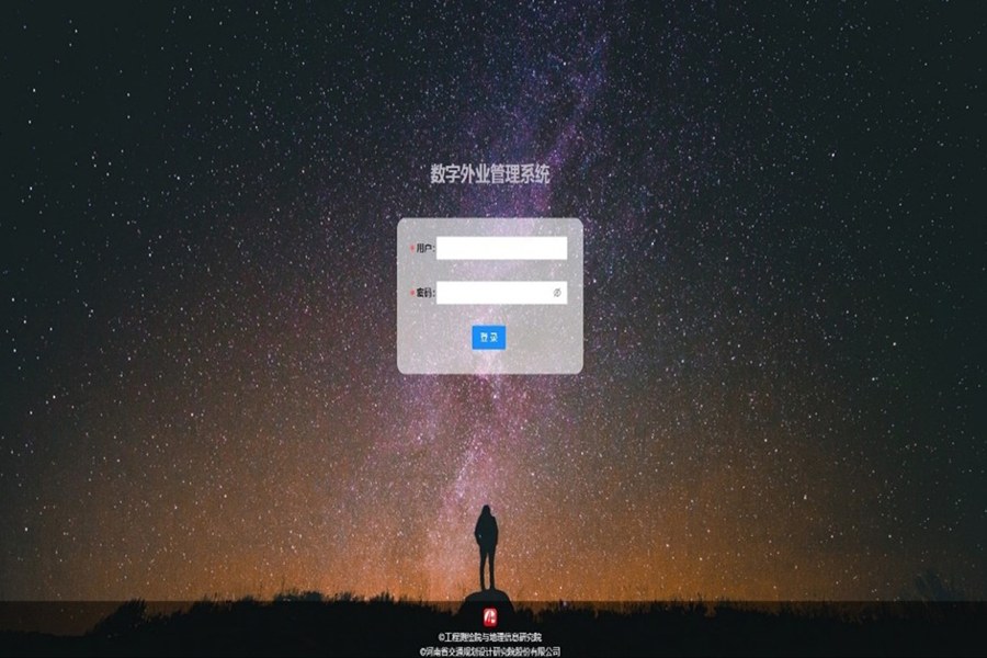 数字化外业系统/ 数字化外业系统