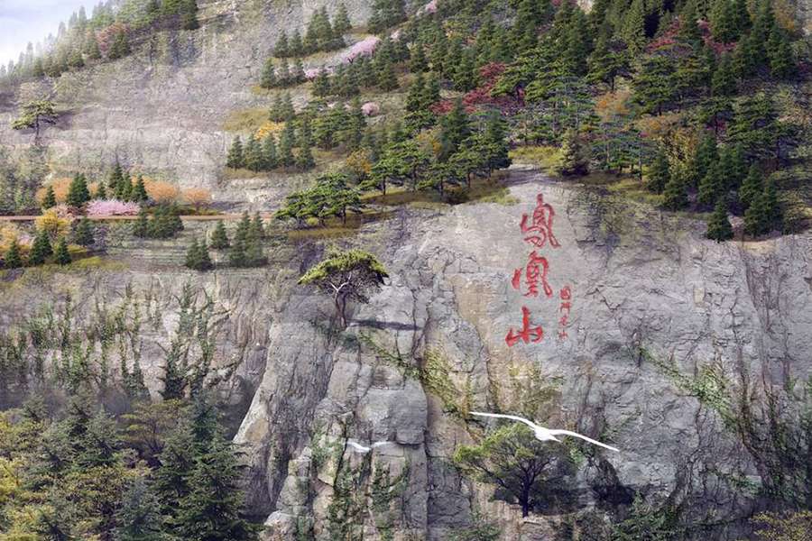 高陡峭壁复绿——凤凰山矿山治理与生态修复工程