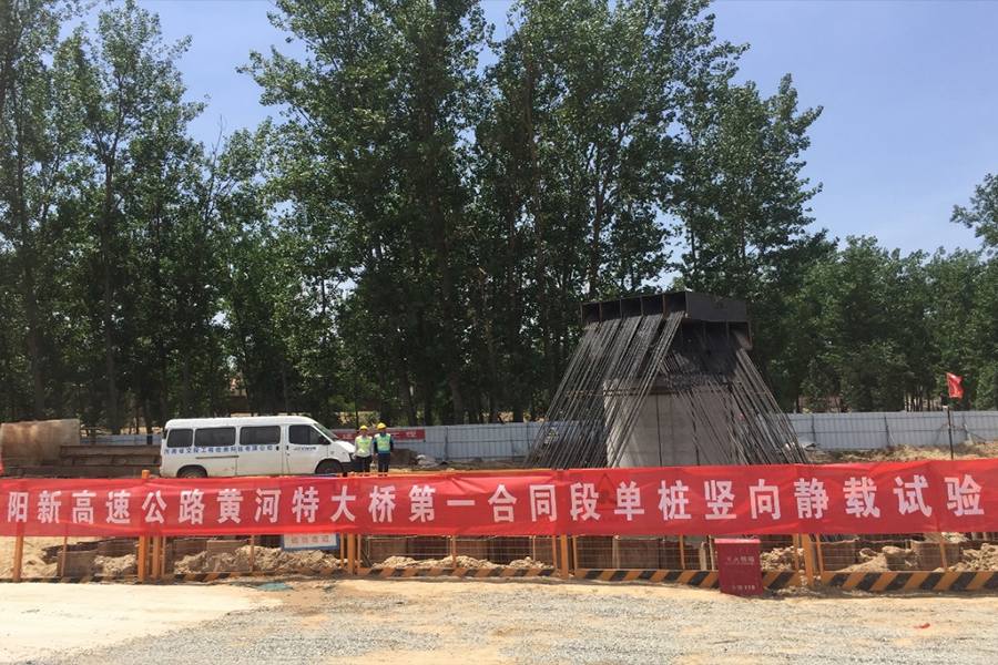 濮阳至湖北阳新高速公路濮阳段黄河特大桥试桩工程