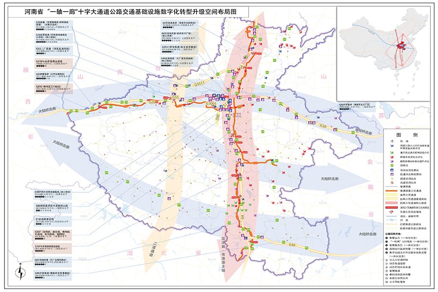 河南省“一轴一廊”交通基础设施数字化转型升级示范通道及网络项目