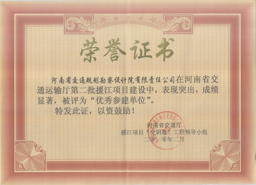 公司榮獲第二批援江項(xiàng)目?jī)?yōu)秀參建單位榮譽(yù)稱號(hào) 公司榮獲第二批援江項(xiàng)目?jī)?yōu)秀參建單位榮譽(yù)稱號(hào)