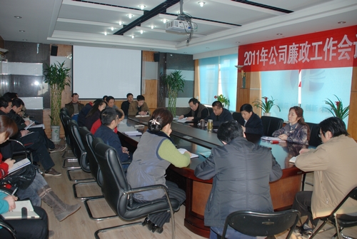 公司召开2011年廉政工作会议 公司召开2011年廉政工作会议