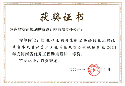 公司4个项目获2011年度河南省优秀工程勘察设计奖  