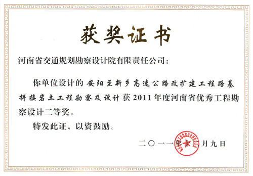 公司4个项目获2011年度河南省优秀工程勘察设计奖  