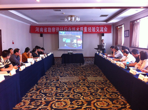 河南省勘察设计协会技术质量交流会在洛阳召开 