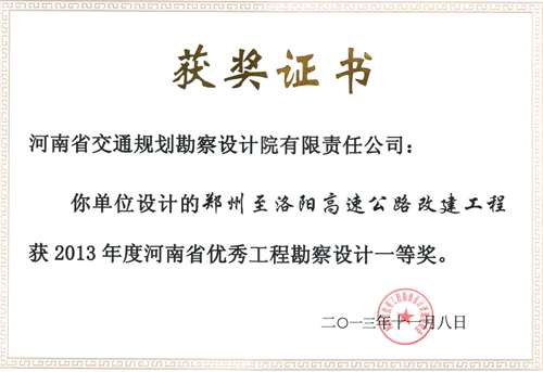 公司四个项目获2013年度河南省优秀工程勘察设计奖 