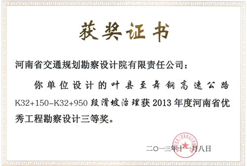 公司四个项目获2013年度河南省优秀工程勘察设计奖 
