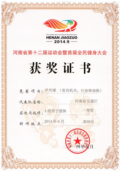 我公司组织厅乒乓球代表队参加河南省第十二届运动会获多项荣誉  