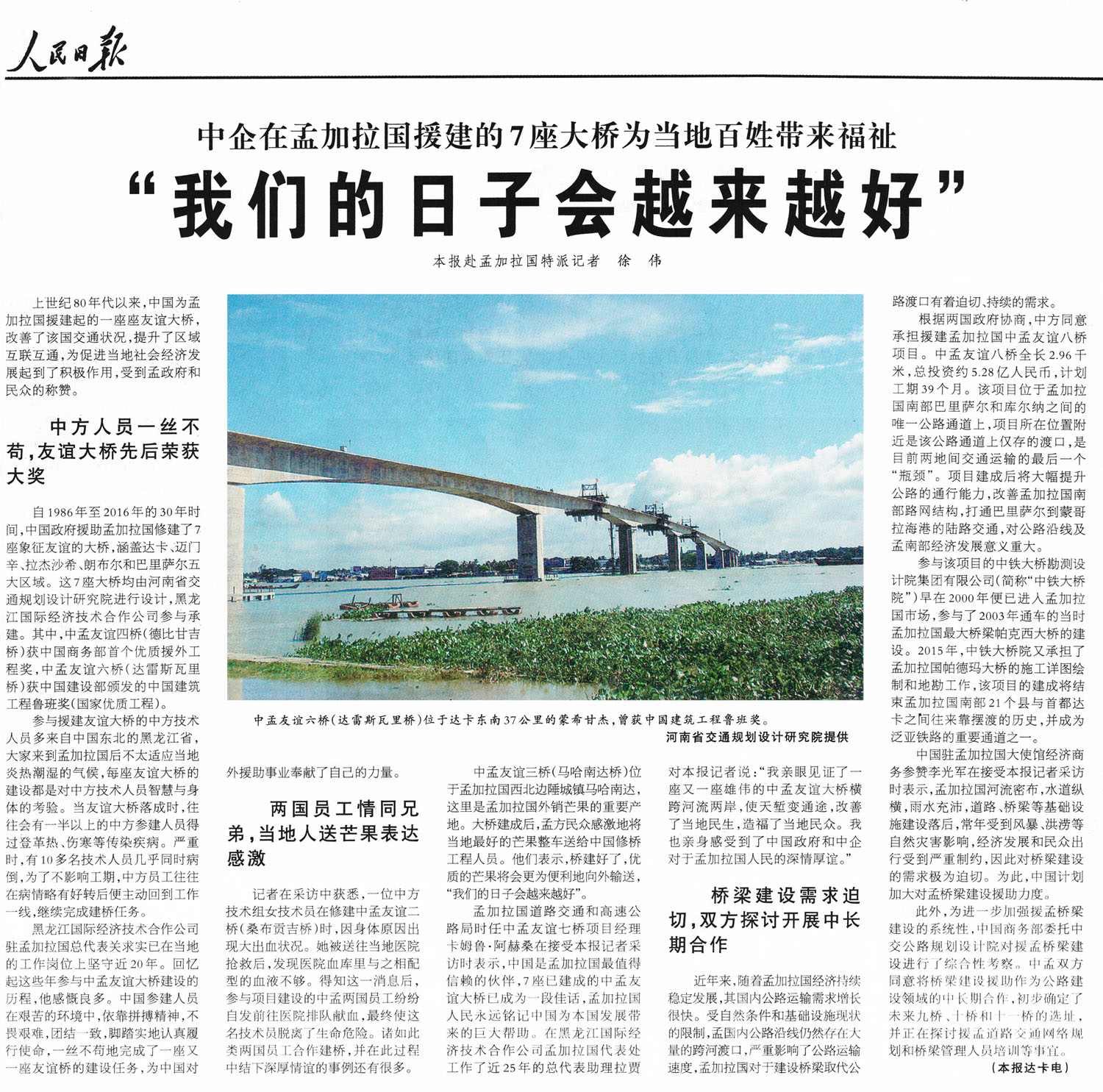 河南省交通设计院:建立长久深远中孟友谊的实践者 河南省交通设计院:建立长久深远中孟友谊的实践者