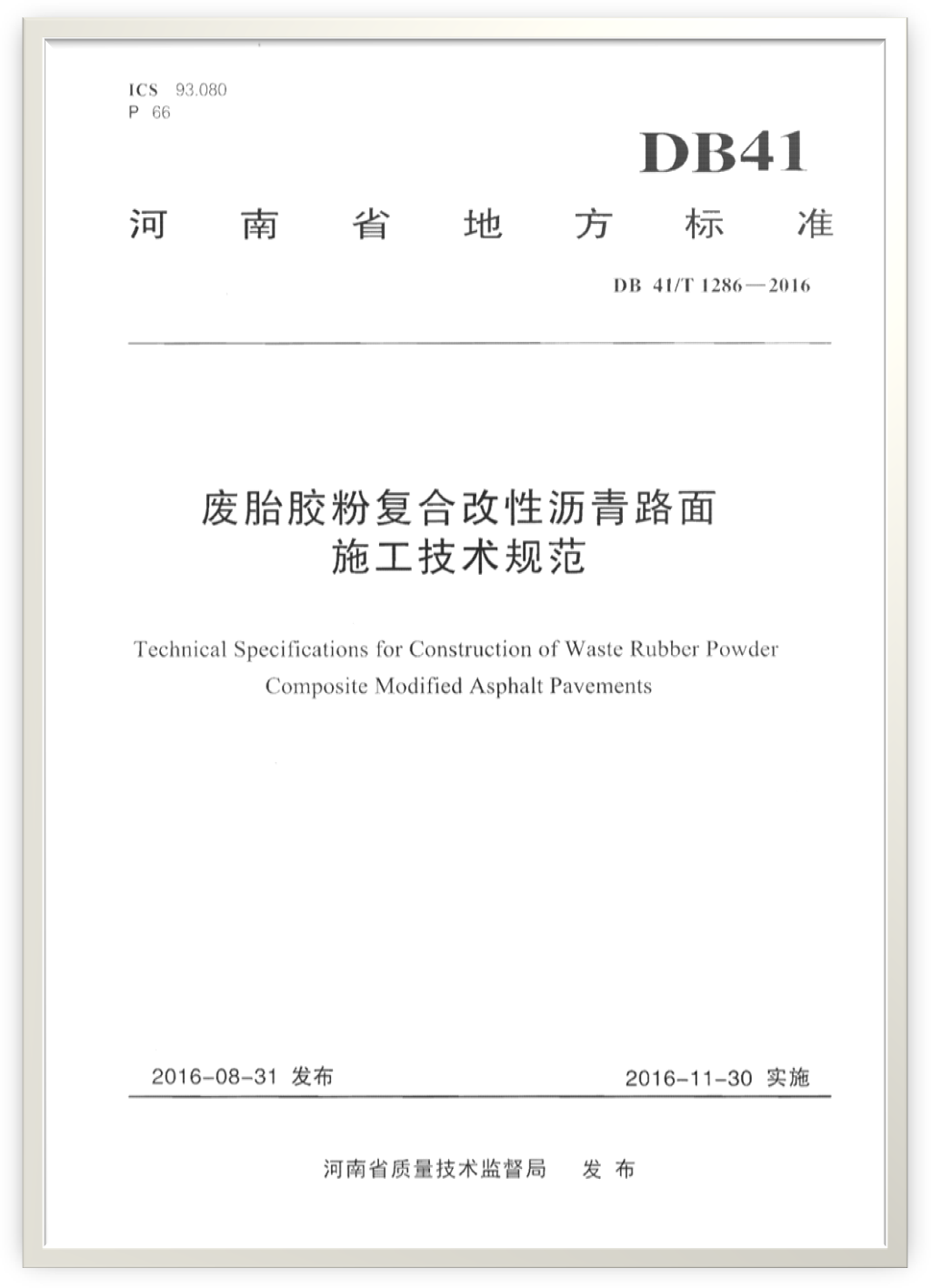 我公司两项地方标准发布实施