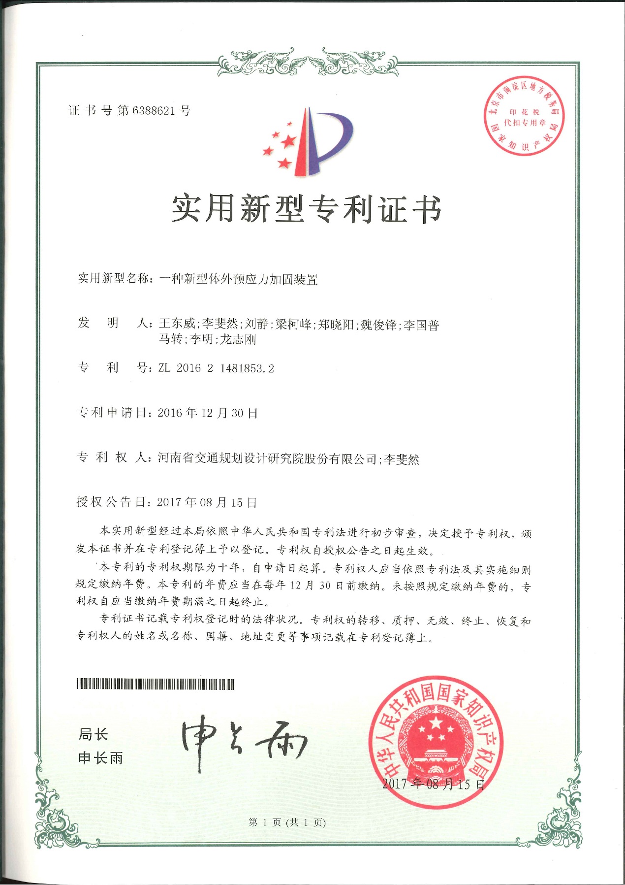 公司获五项国家实用新型专利证书