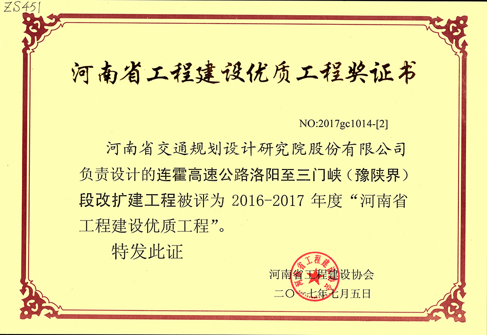 公司两个项目获2016-2017年度河南省工程建设优质工程奖