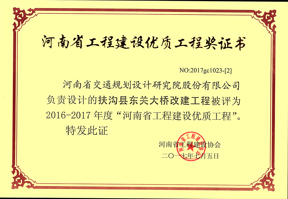 公司两个项目获2016-2017年度河南省工程建设优质工程奖