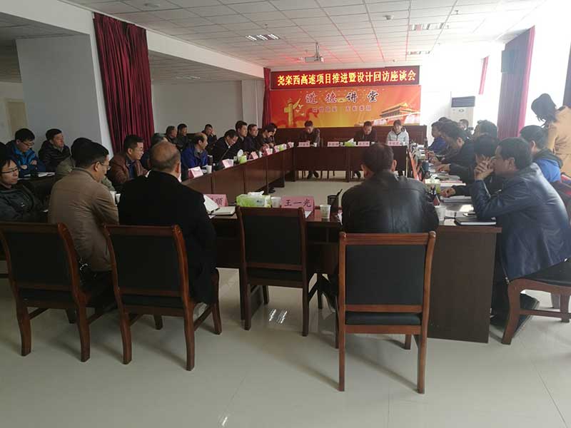 公司对尧栾西高速公路进行设计回访