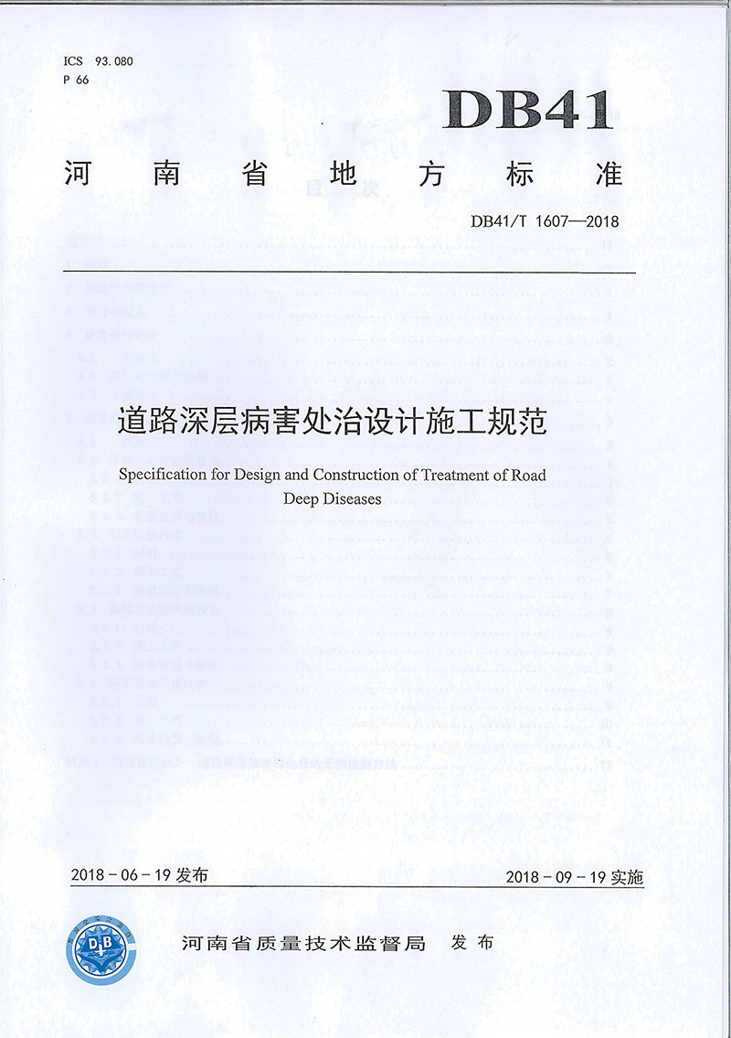 公司获得三项河南省地方标准