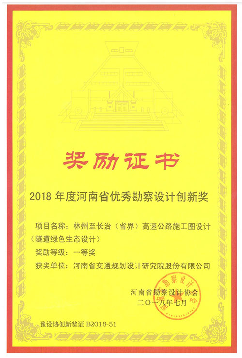 公司获10项河南省优秀勘察设计“创新奖”