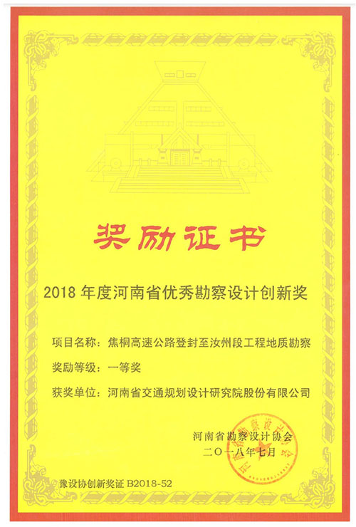 公司获10项河南省优秀勘察设计“创新奖”