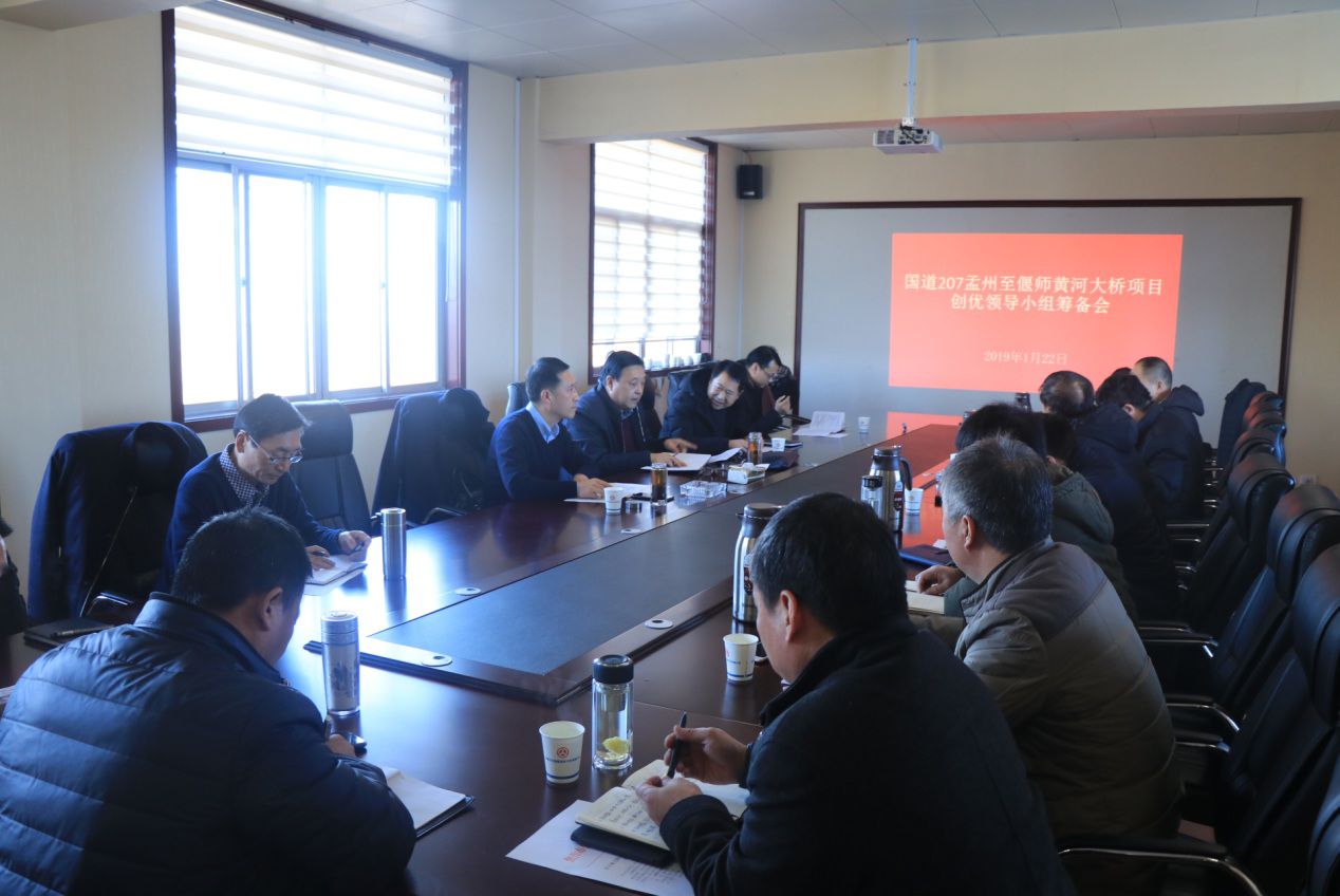 汤意副总经理带队参加G207孟州至偃师黄河特大桥项目评优领导小组筹备会/ 汤意副总经理带队参加G207孟州至偃师黄河特大桥项目评优领导小组筹备会