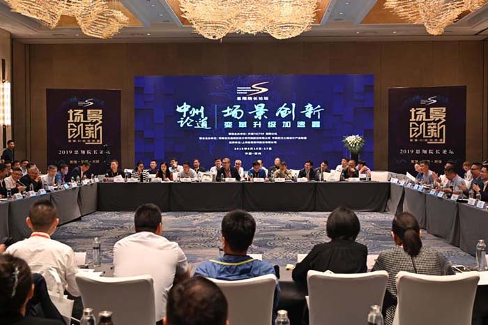 第十三届思翔院长论坛在郑州成功举办