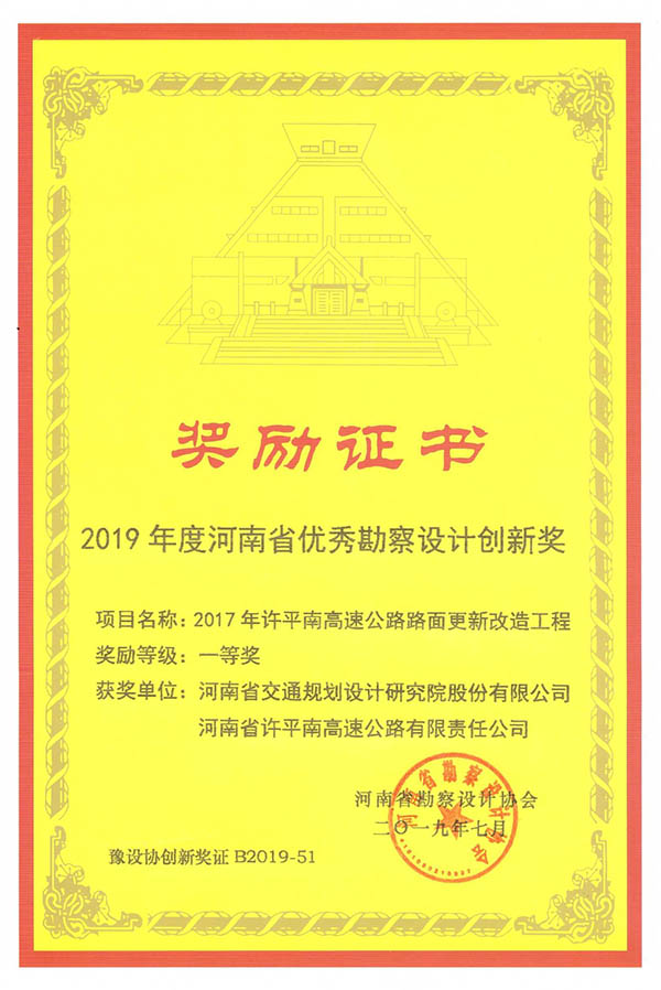 公司获8项河南省优秀勘察设计“创新奖”