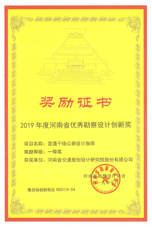 公司获8项河南省优秀勘察设计“创新奖”