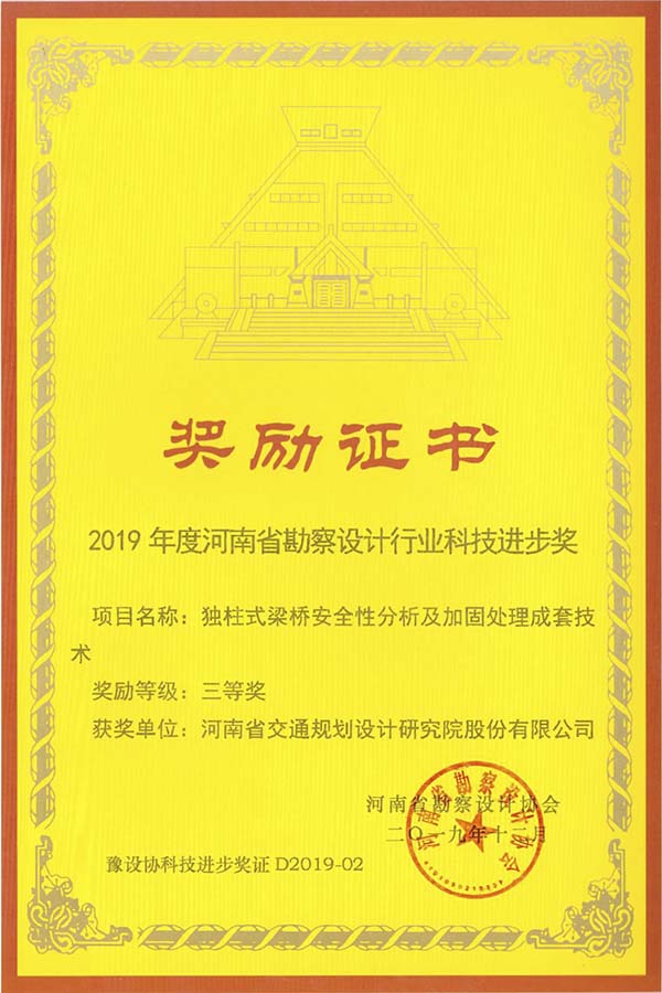 公司获2项河南省勘察设计协会科技进步奖