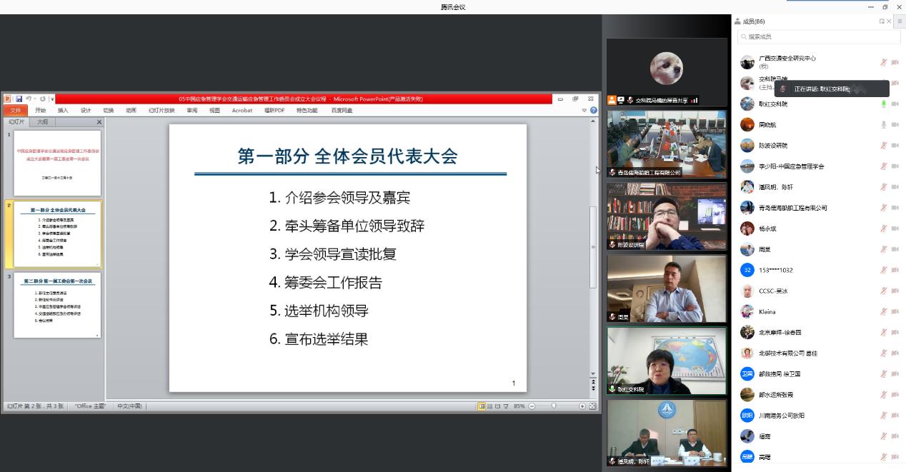 中国应急管理学会交通运输应急管理工作委员会正式成立/ 中国应急管理学会交通运输应急管理工作委员会正式成立