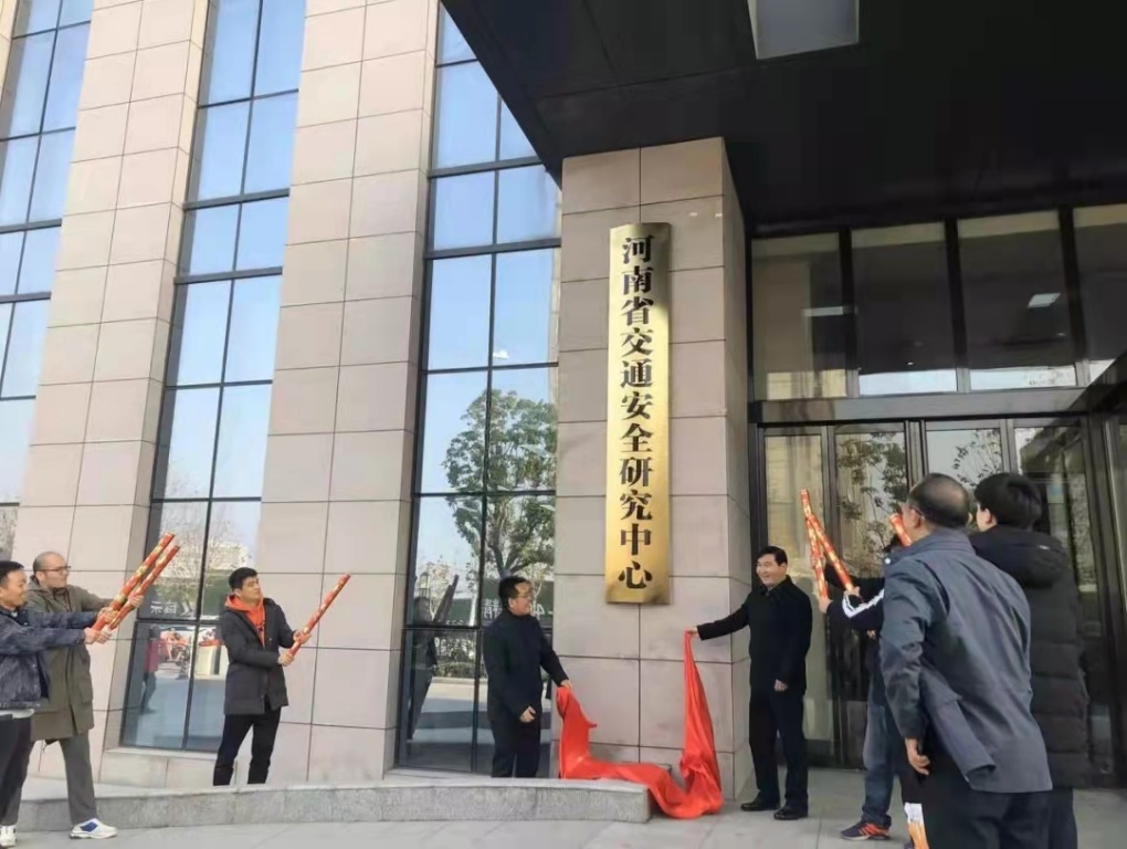 中国应急管理学会交通运输应急管理工作委员会正式成立/ 中国应急管理学会交通运输应急管理工作委员会正式成立