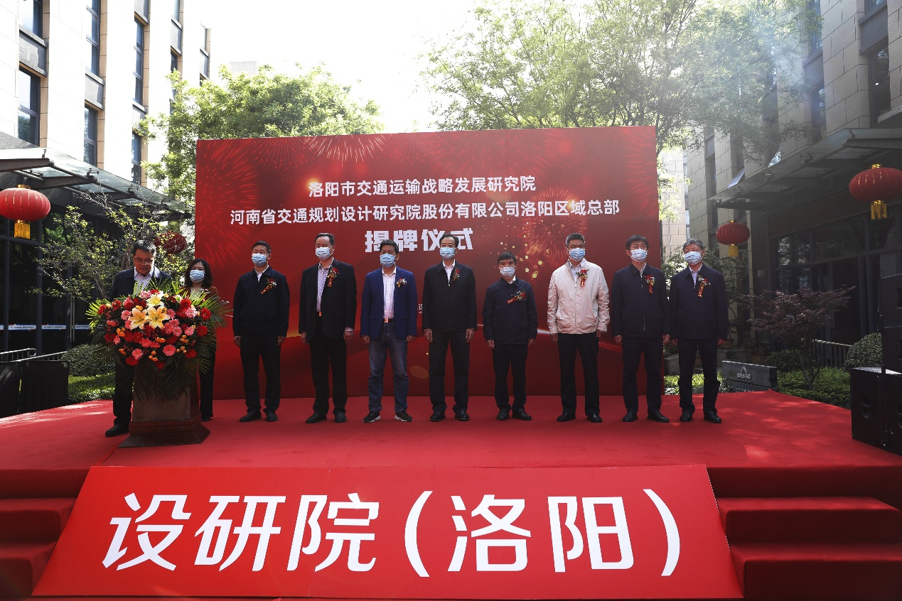 设研院洛阳区域总部和洛阳市交通运输战略发展研究院举行揭牌仪式/ 设研院洛阳区域总部和洛阳市交通运输战略发展研究院举行揭牌仪式