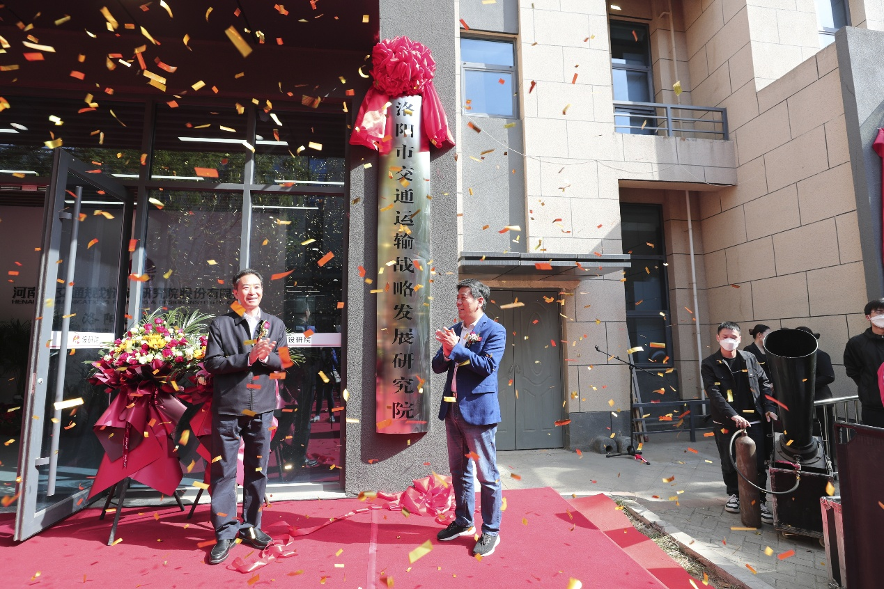 设研院洛阳区域总部和洛阳市交通运输战略发展研究院举行揭牌仪式/ 设研院洛阳区域总部和洛阳市交通运输战略发展研究院举行揭牌仪式