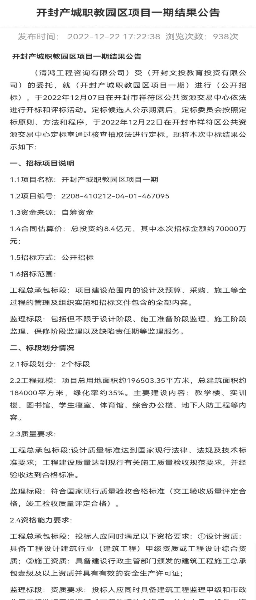 冲刺全年目标 建筑规划设计院中标“开封产城职教园区项目一期EPC”