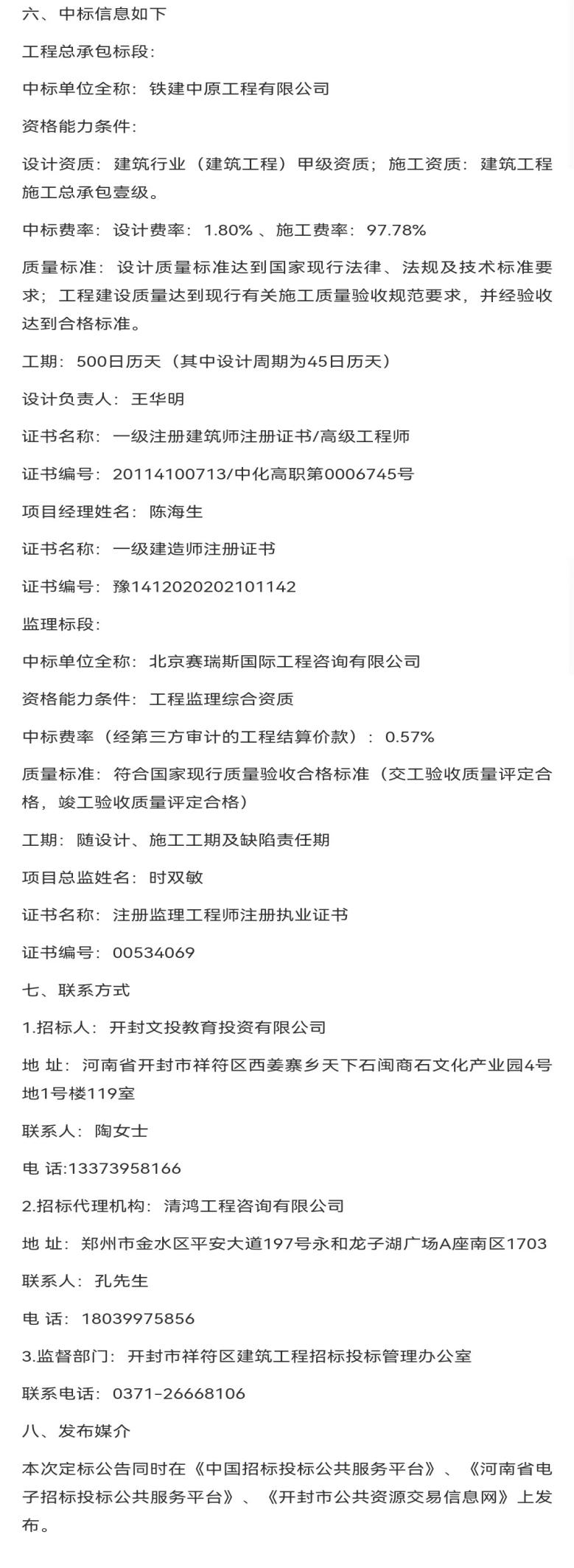 冲刺全年目标 建筑规划设计院中标“开封产城职教园区项目一期EPC”