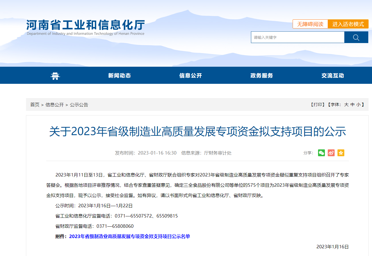 河南中鼎智建科技有限公司“机器换人”示范项目顺利通过河南省级制造业高质量发展专项资金支持项目评审_公司新闻_河南省中工设计研究院集团股份有限公司