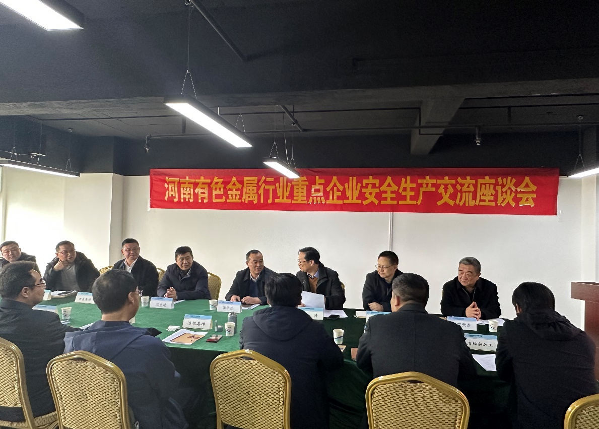 天泰公司参加河南省有色金属行业 重点企业安全生产交流座谈会