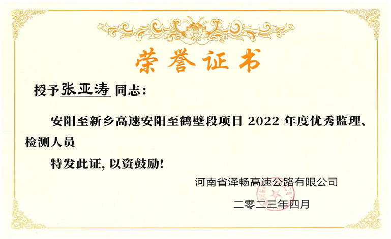 中犇检测认证有限公司三个项目工地试验室受到表彰