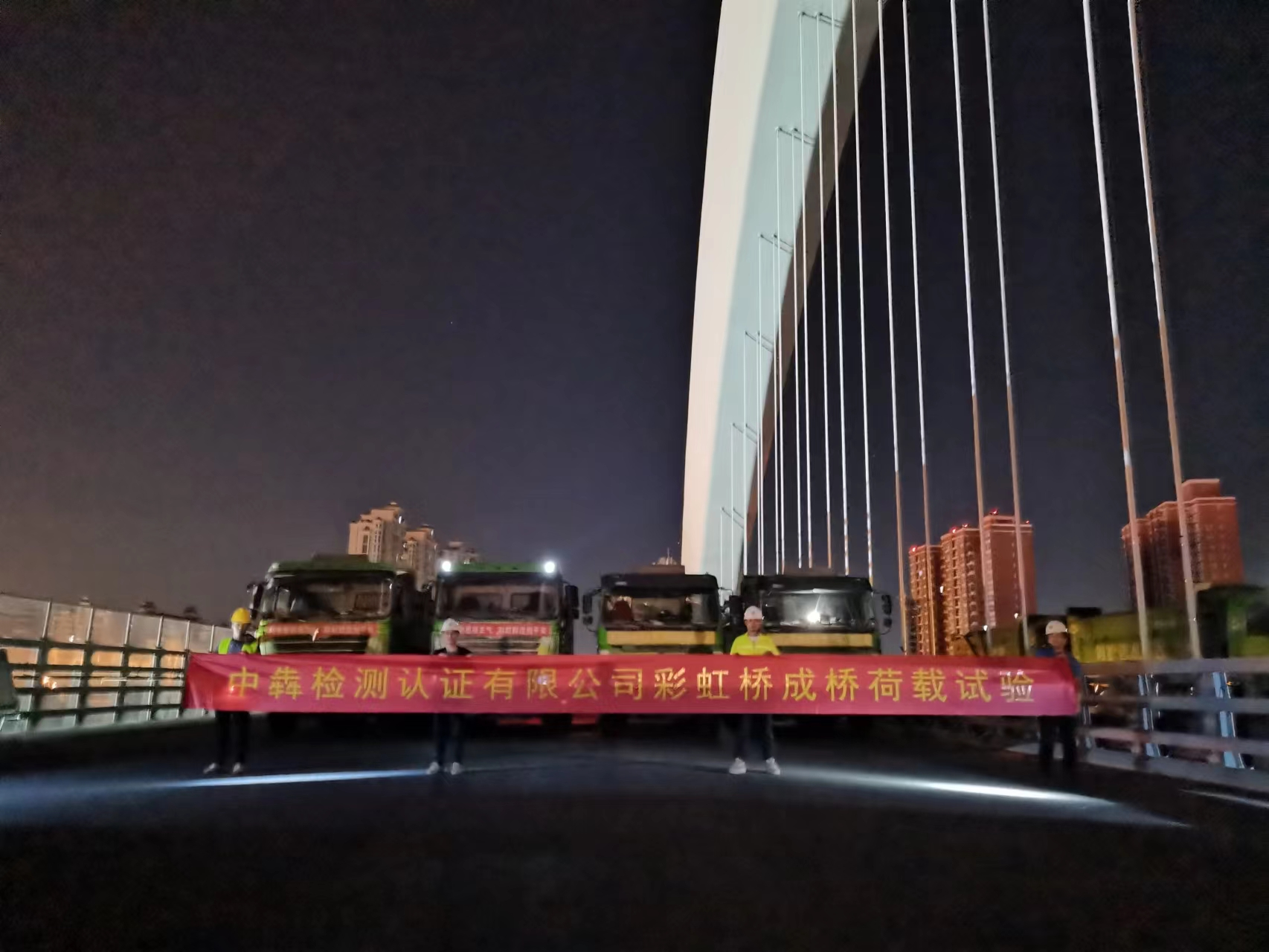中犇检测认证有限公司顺利完成郑州市北三环快速通道彩虹桥成桥荷载试验