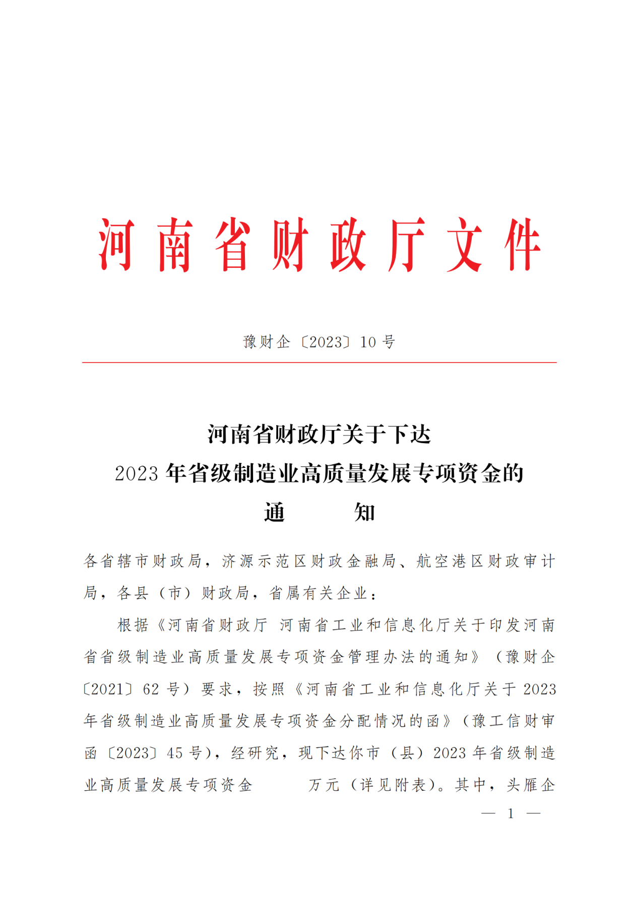 河南中鼎智建科技有限公司2023年省级制造业高质量发展专项资金拨付到位