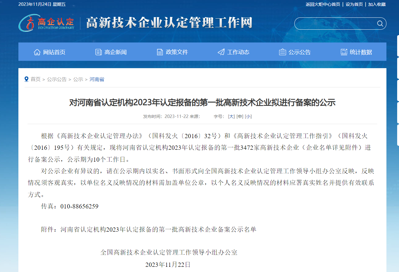 河南中鼎智建科技有限公司成功通过国家高新技术企业认定