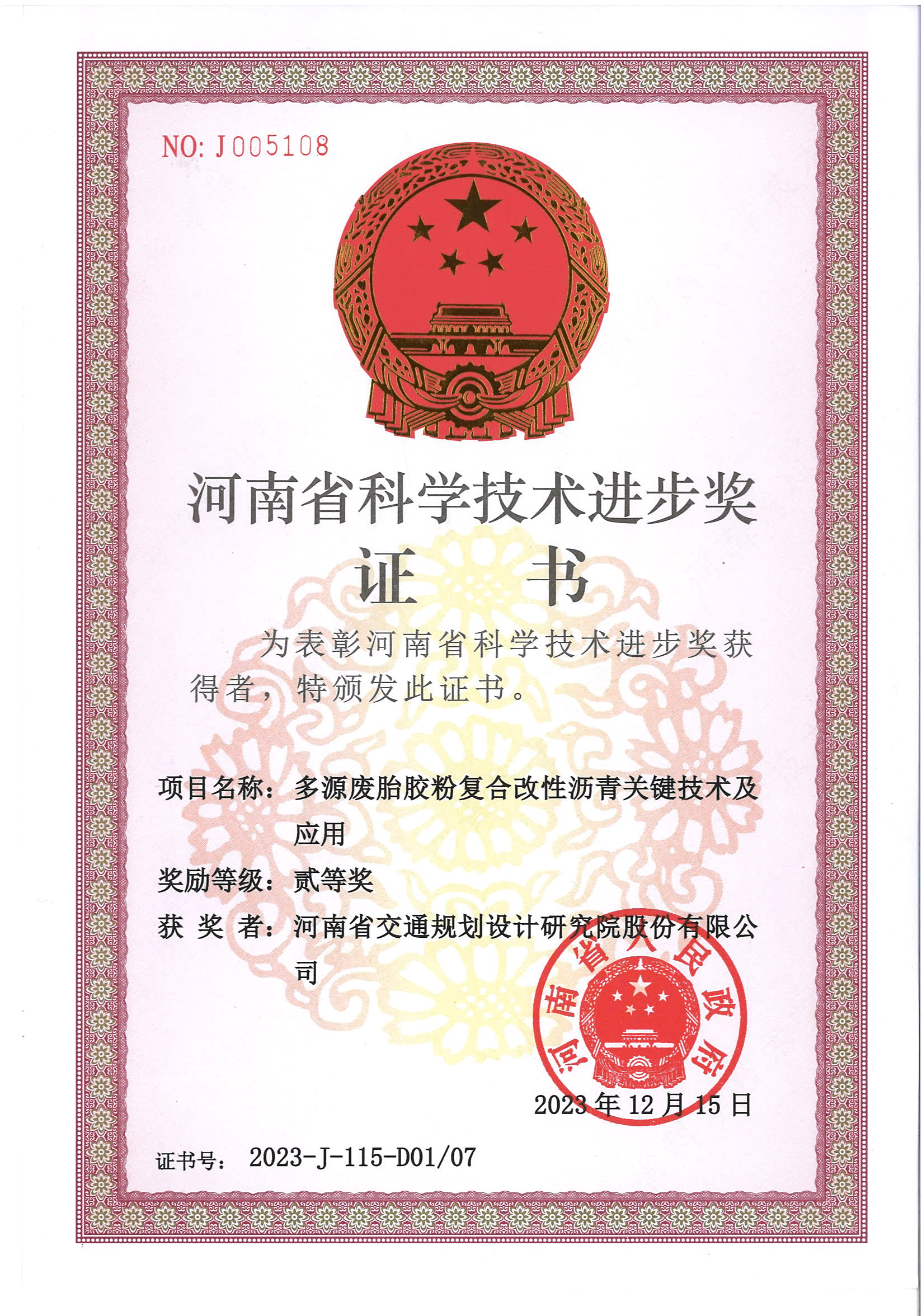 公司荣获河南省科学技术进步奖