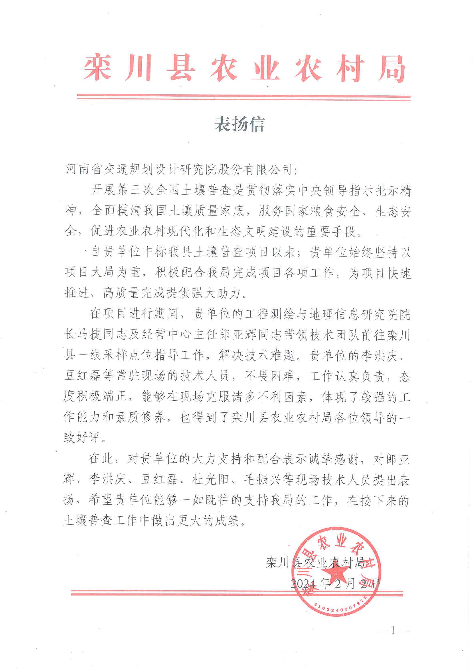 公司收到洛阳栾川县和宜阳县农业农村局发来的表扬信