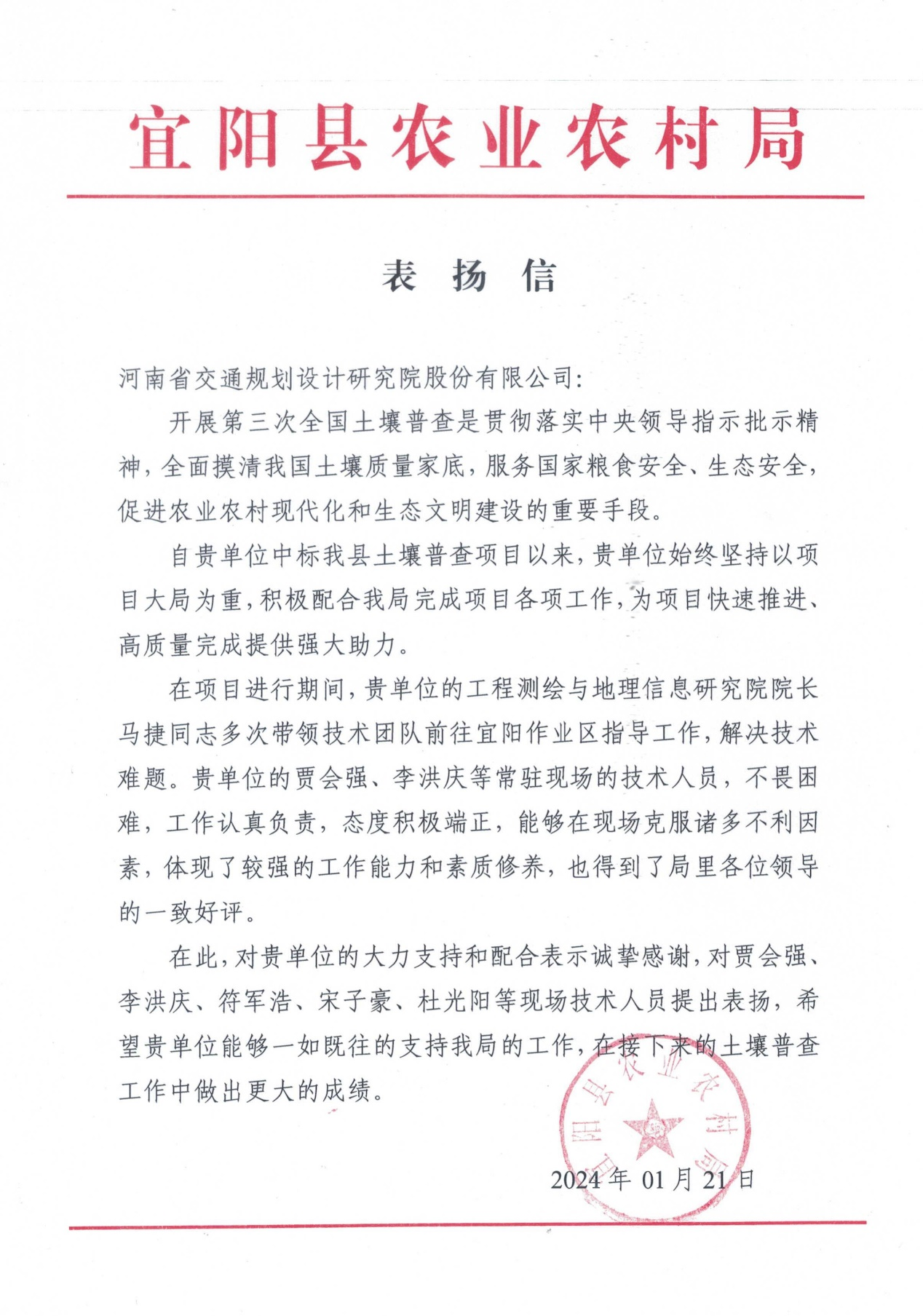 公司收到洛阳栾川县和宜阳县农业农村局发来的表扬信