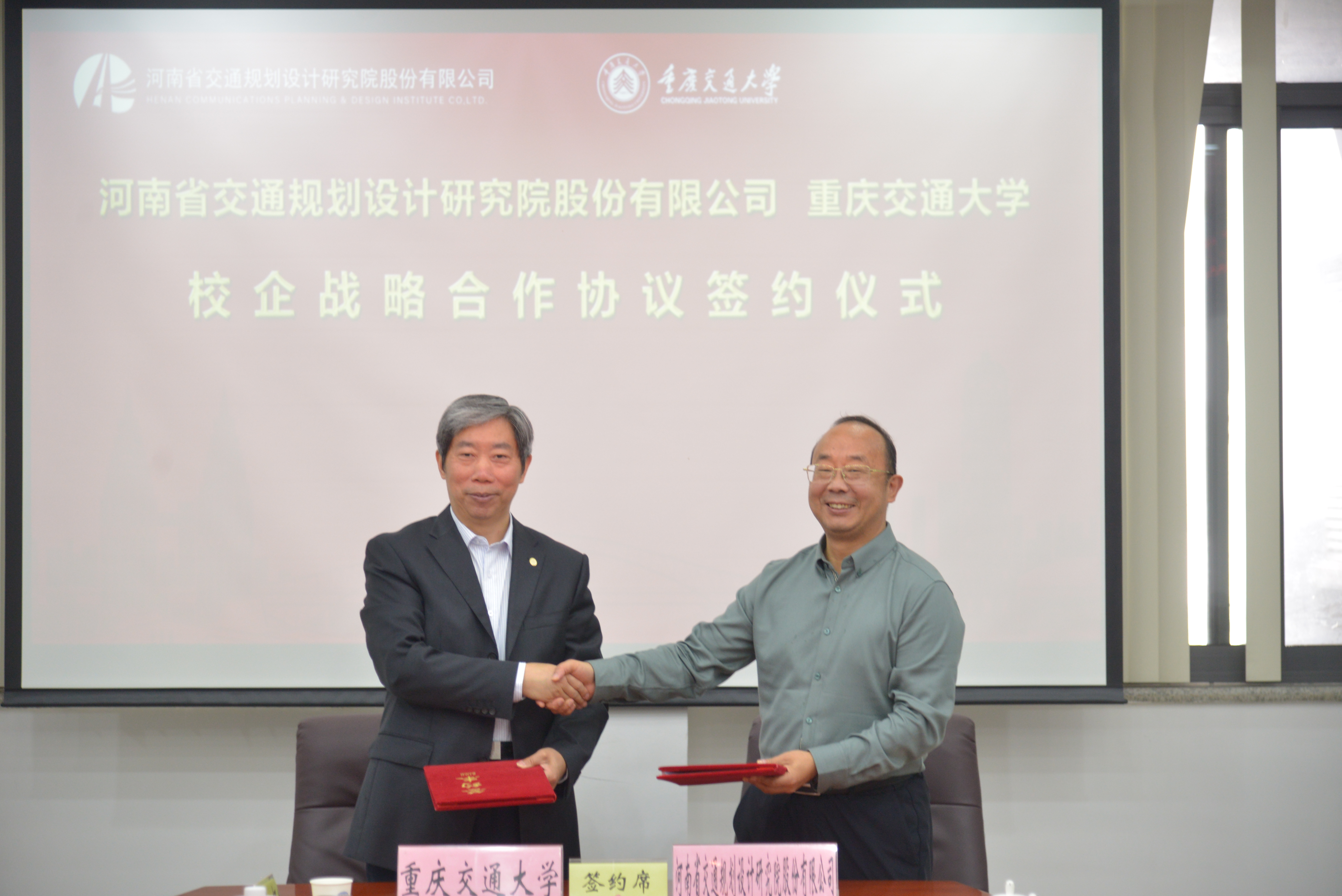 公司与重庆交通大学签订战略合作协议