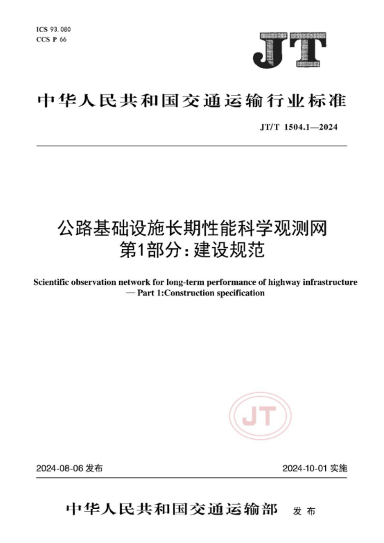 集团参编2项行业标准获得交通运输部批准发布