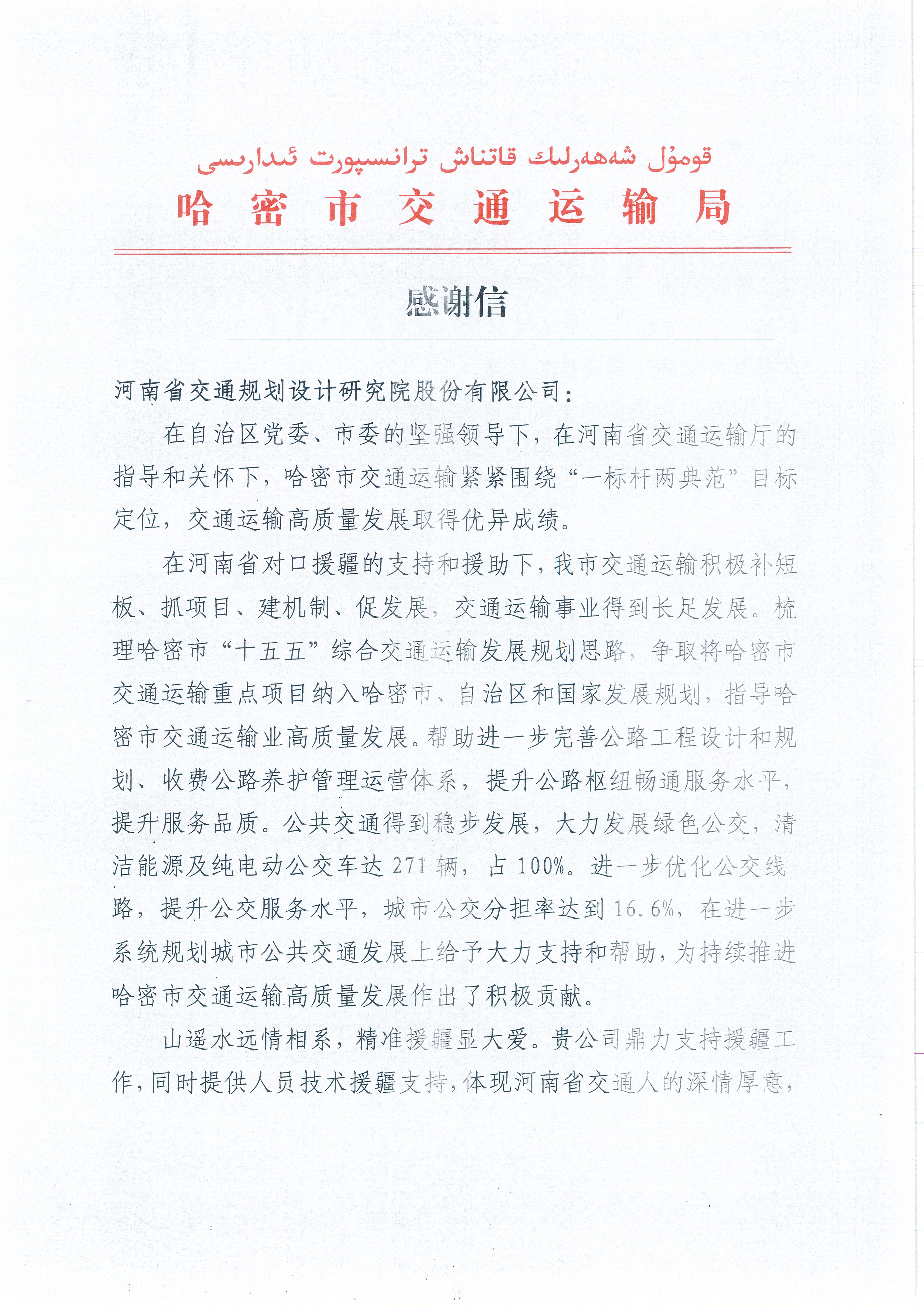 一封感謝信，濃濃援疆情