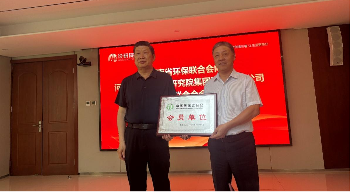 集团荣获环保联合会特等奖 副会长单位殊荣